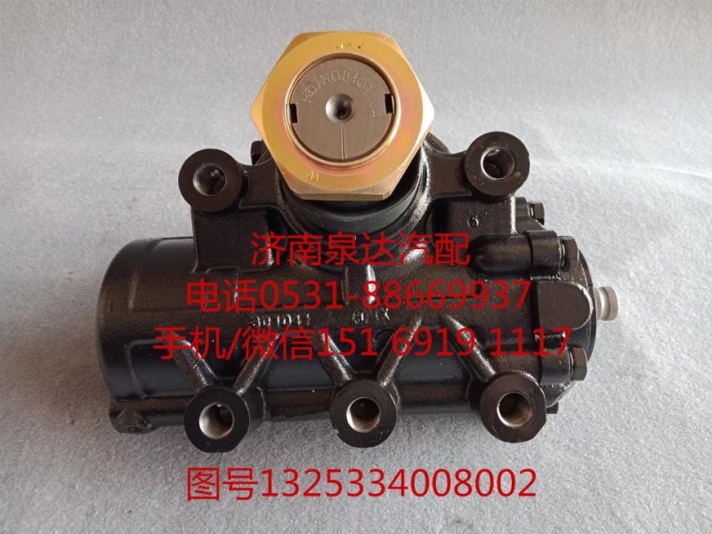 1325334008002,動力轉(zhuǎn)向器總成,濟南泉達汽配有限公司