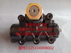 1325334008002,動力轉(zhuǎn)向器總成,濟南泉達汽配有限公司