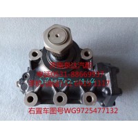 重汽右置車動力轉(zhuǎn)向器總成、方向機總成WG9725477132