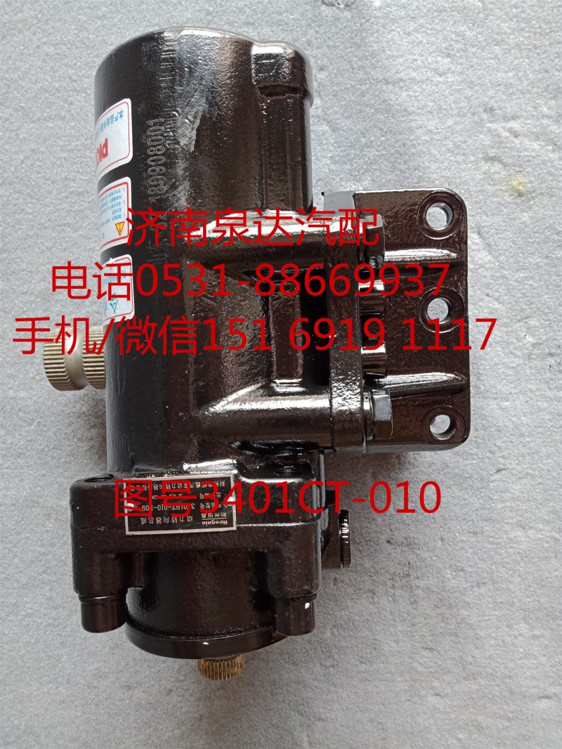 3401CD-010,動(dòng)力轉(zhuǎn)向器總成,濟(jì)南泉達(dá)汽配有限公司