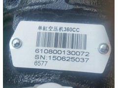 610800130072,空壓機Air compressor,濟南向前汽車配件有限公司