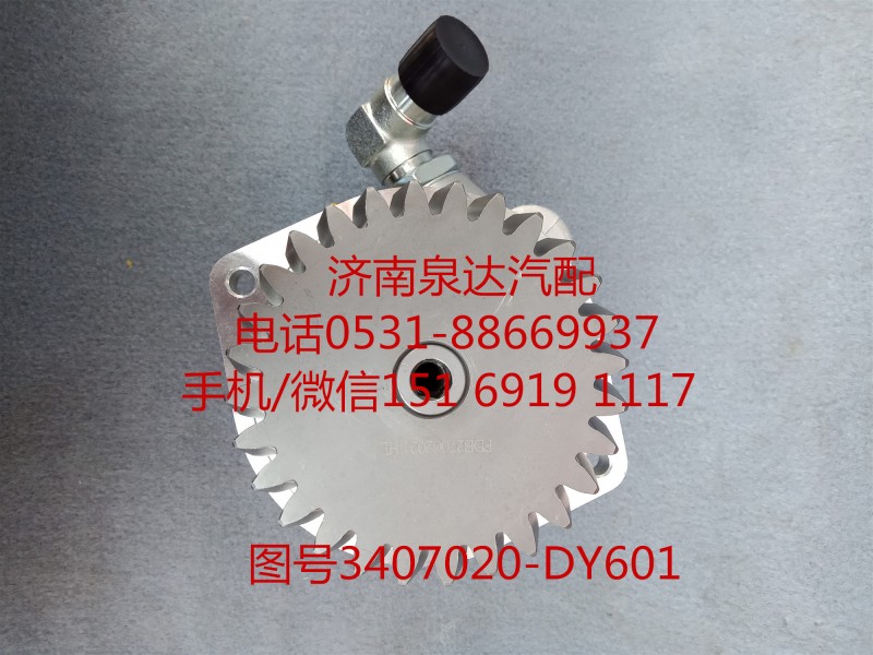 一汽解放液壓轉(zhuǎn)向油泵、助力泵3407020-DY601/3407020-DY601