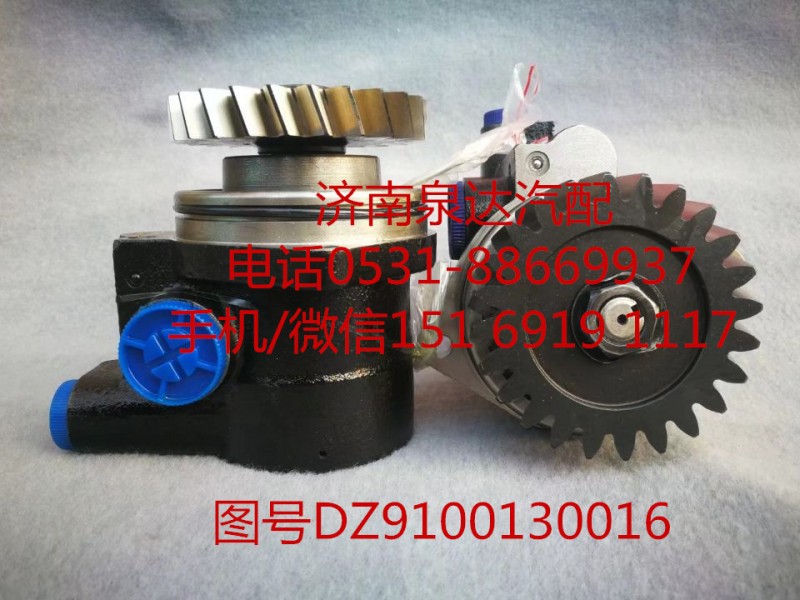 DZ9100130016,轉(zhuǎn)向助力泵,濟南泉達汽配有限公司
