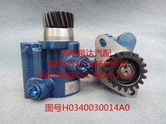 H0340030014A0,轉(zhuǎn)向助力泵,濟(jì)南泉達(dá)汽配有限公司