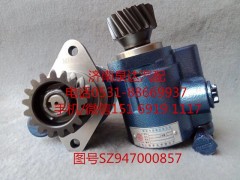SZ947000857,轉(zhuǎn)向助力泵,濟(jì)南泉達(dá)汽配有限公司