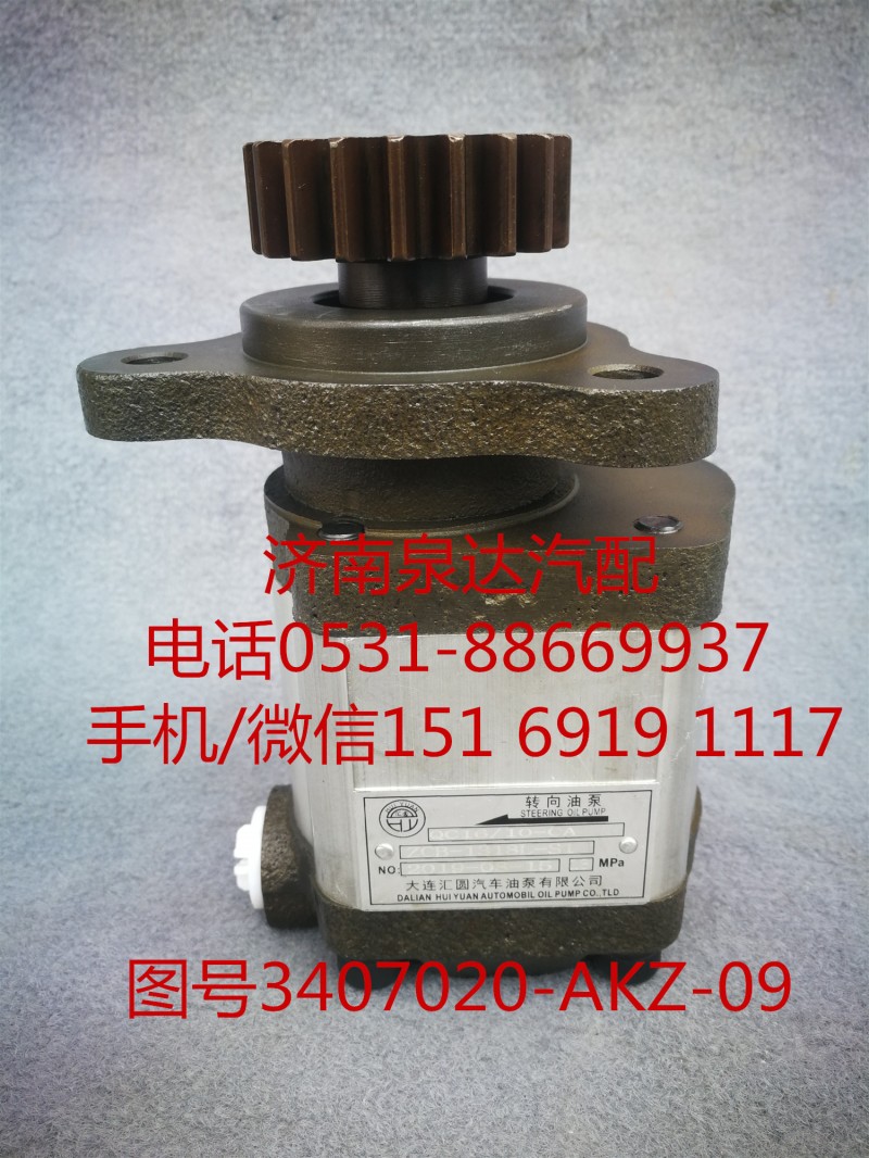 3407020-AKZ-09,轉(zhuǎn)向助力泵,濟(jì)南泉達(dá)汽配有限公司