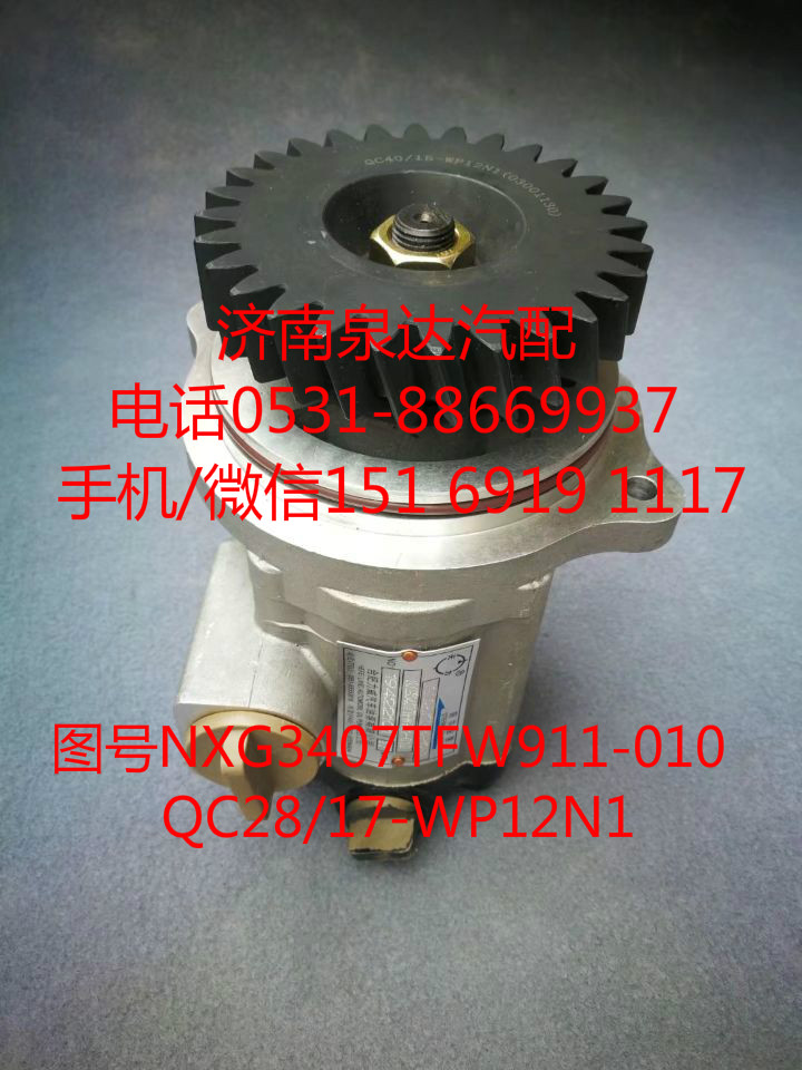徐工自卸車轉(zhuǎn)向油泵、助力泵圖號(hào)QC28/17-WP12N1/QC28/17-WP12N1