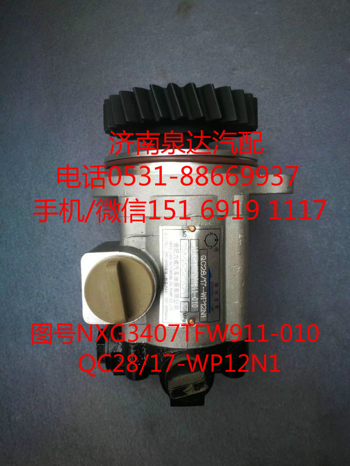 徐工自卸車轉(zhuǎn)向油泵、助力泵圖號(hào)QC28/17-WP12N1/QC28/17-WP12N1