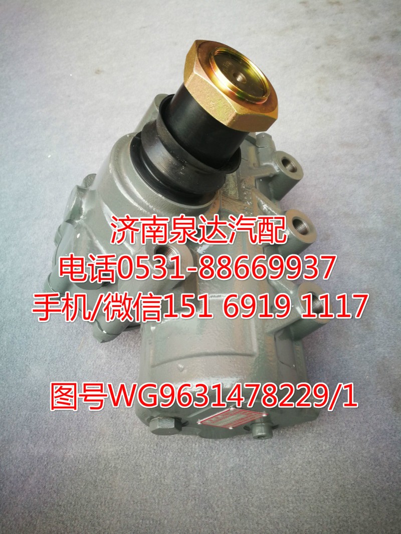 WG9631478229,方向機(jī)總成,濟(jì)南泉達(dá)汽配有限公司
