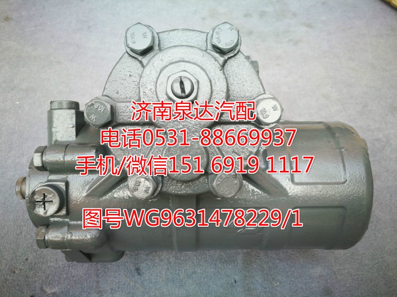 WG9631478229,方向機(jī)總成,濟(jì)南泉達(dá)汽配有限公司