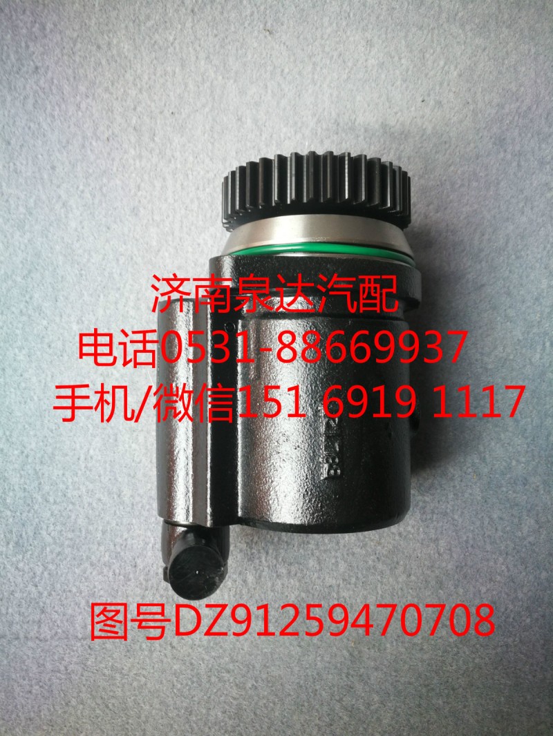 DZ91259470708,轉(zhuǎn)向助力泵,濟(jì)南泉達(dá)汽配有限公司