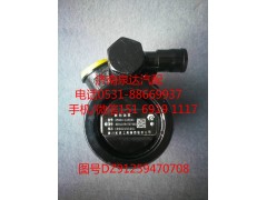 DZ91259470708,轉(zhuǎn)向助力泵,濟(jì)南泉達(dá)汽配有限公司