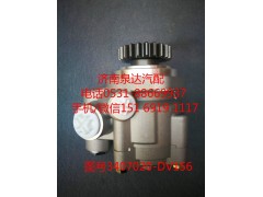 3407020-DV156,轉(zhuǎn)向助力泵,濟(jì)南泉達(dá)汽配有限公司
