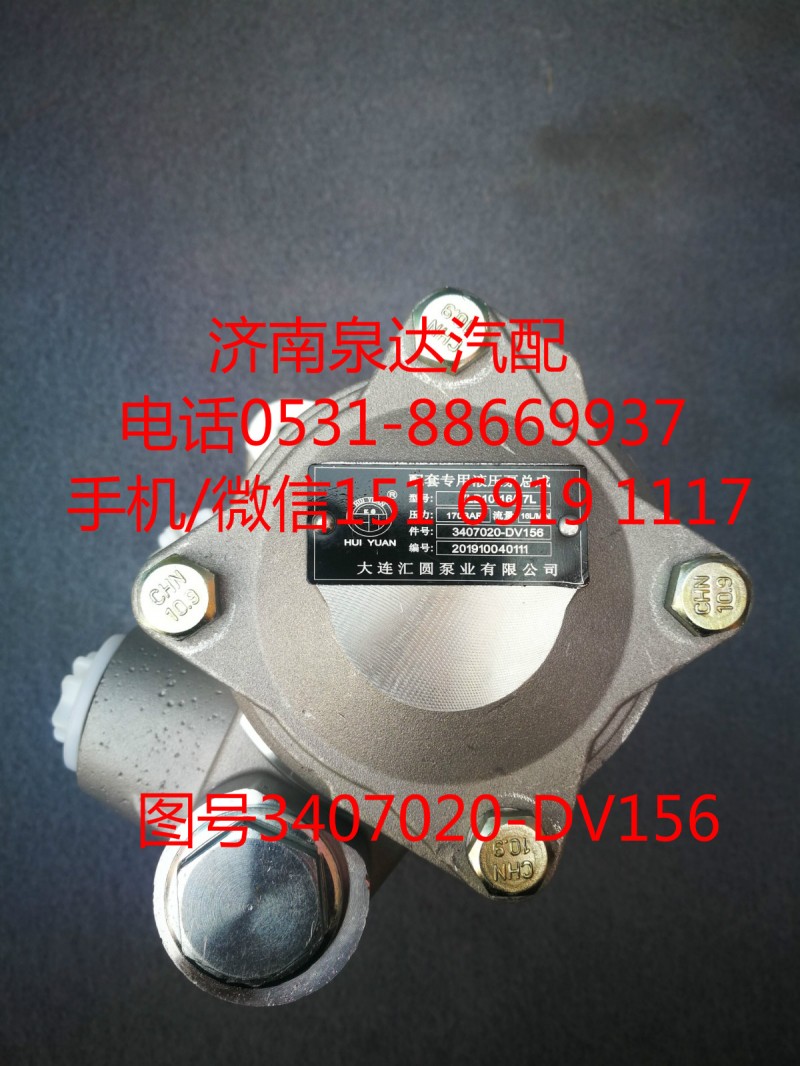 3407020-DV156,轉(zhuǎn)向助力泵,濟(jì)南泉達(dá)汽配有限公司