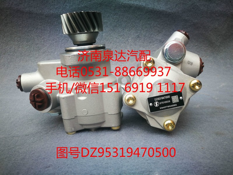 DZ95319470500,轉(zhuǎn)向助力泵,濟南泉達汽配有限公司