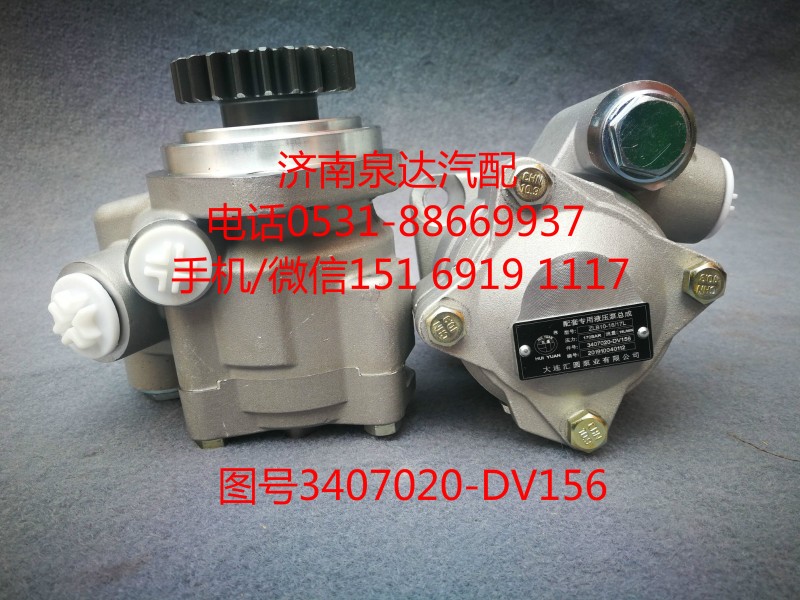3407020-DV156,轉(zhuǎn)向助力泵,濟(jì)南泉達(dá)汽配有限公司