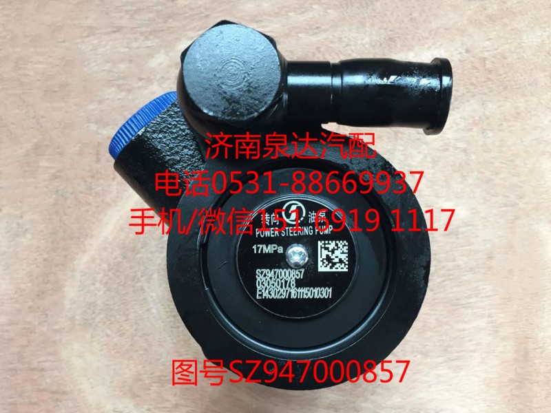 陜汽原廠葉片泵、助力泵SZ947000857/SZ947000857