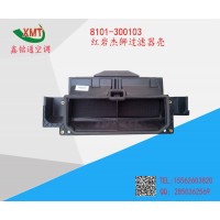 8101-300103紅巖杰獅過濾器殼