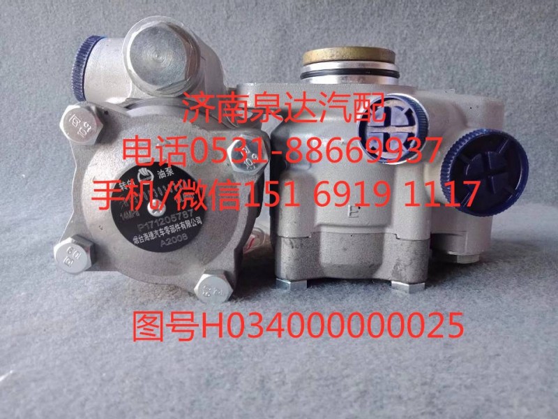 福田歐曼轉(zhuǎn)向油泵、助力泵H034000000025/H034000000025