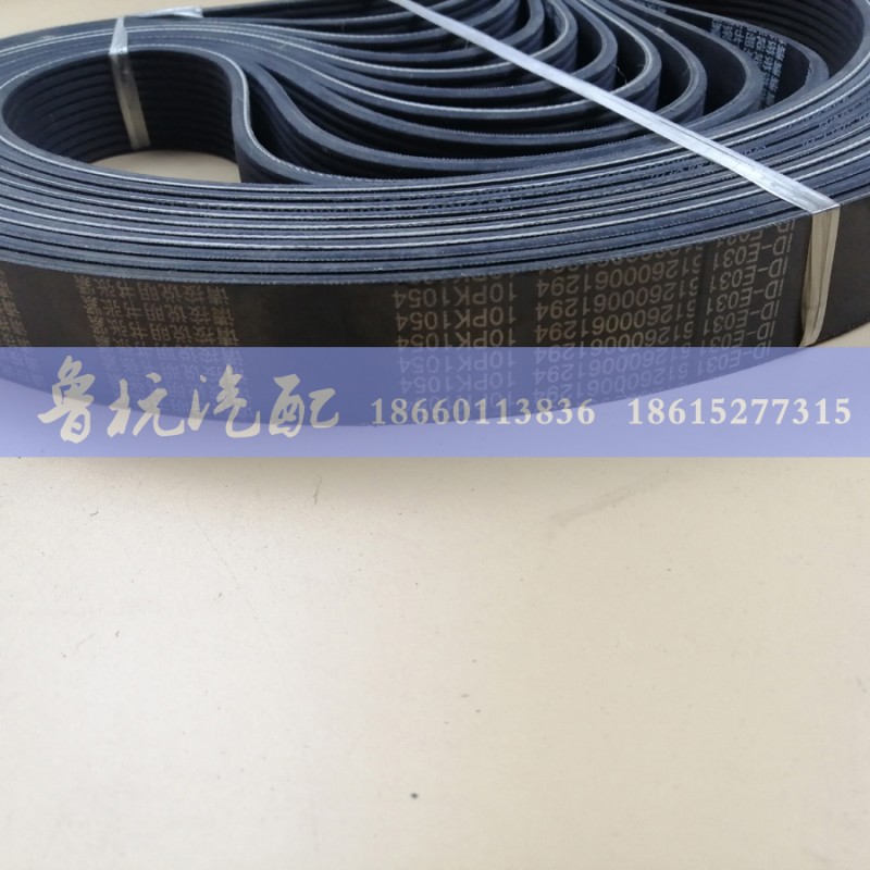 612600061294,濰柴風(fēng)扇皮帶 10PK1054 612600061294,濟南魯杭汽配有限公司