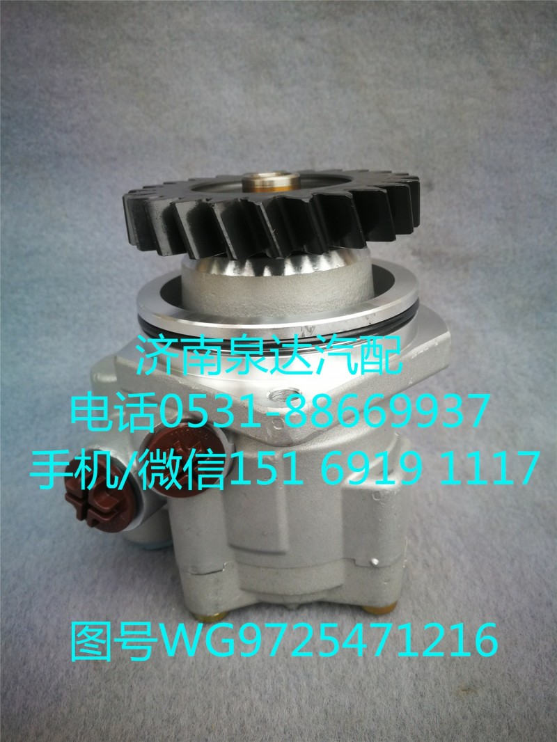 WG9725471216,轉(zhuǎn)向助力泵,濟(jì)南泉達(dá)汽配有限公司