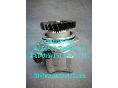 WG9725471216,轉(zhuǎn)向助力泵,濟(jì)南泉達(dá)汽配有限公司
