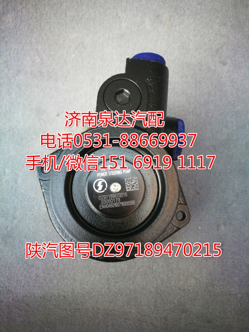DZ97189470215,轉(zhuǎn)向助力泵,濟南泉達汽配有限公司