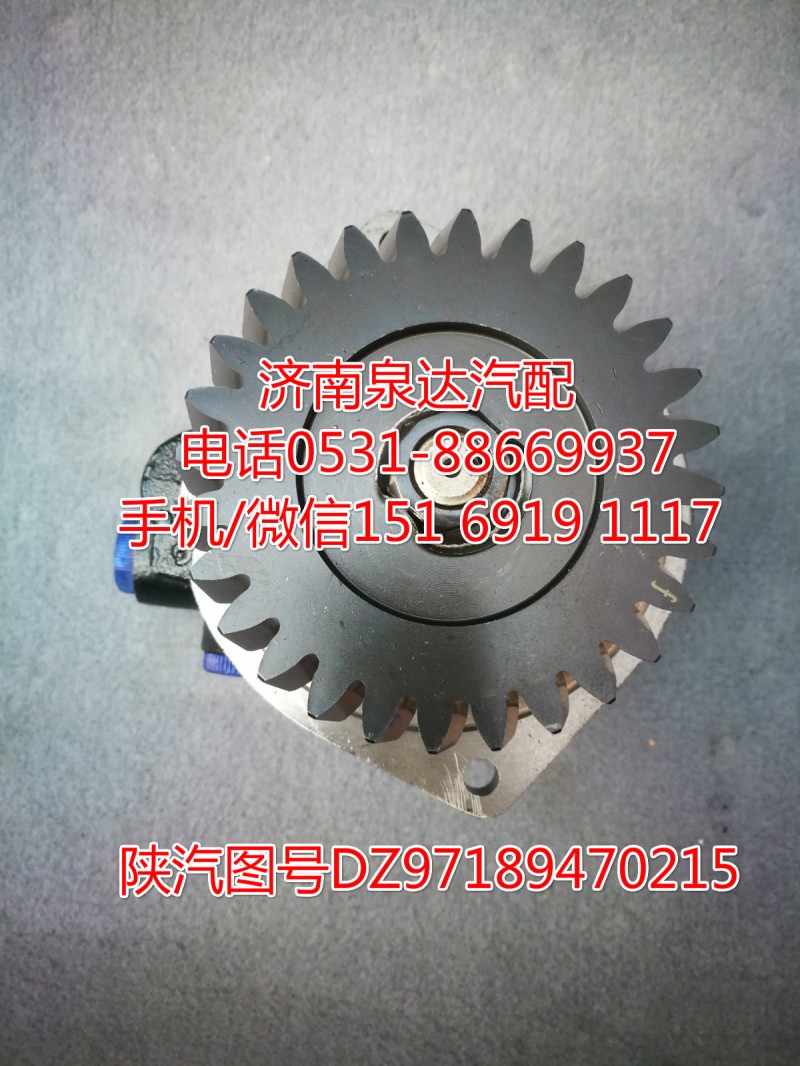 DZ97189470215,轉(zhuǎn)向助力泵,濟南泉達汽配有限公司