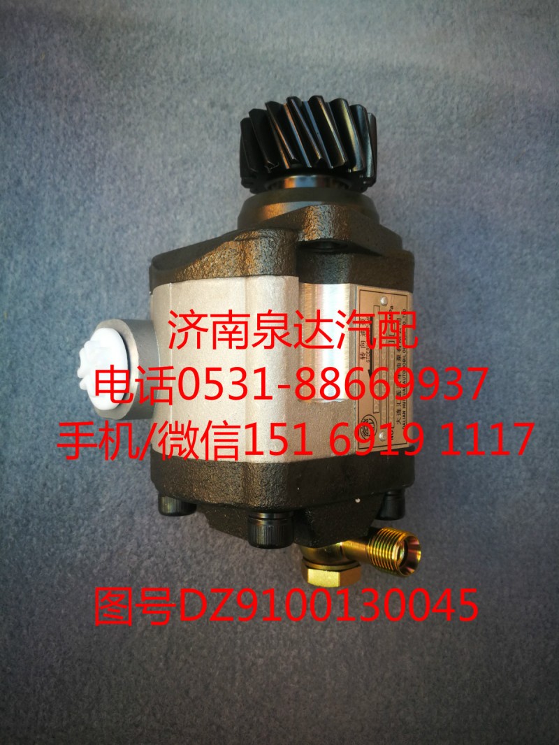 DZ9100130030,轉(zhuǎn)向助力泵,濟(jì)南泉達(dá)汽配有限公司