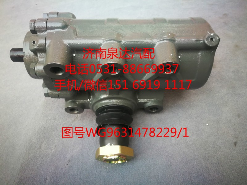 中國重汽動力轉(zhuǎn)向器總成、方向機WG9631478229/1/WG9631478229/1