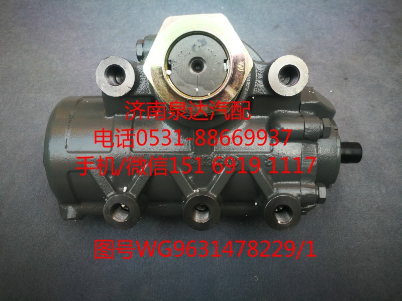 中國重汽動力轉(zhuǎn)向器總成、方向機WG9631478229/1/WG9631478229/1