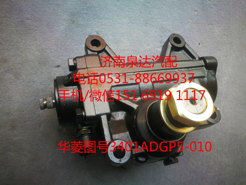華菱重卡方向機(jī)總成、動(dòng)力轉(zhuǎn)向器總成3401ADGP5-010/3401ADGP5-010