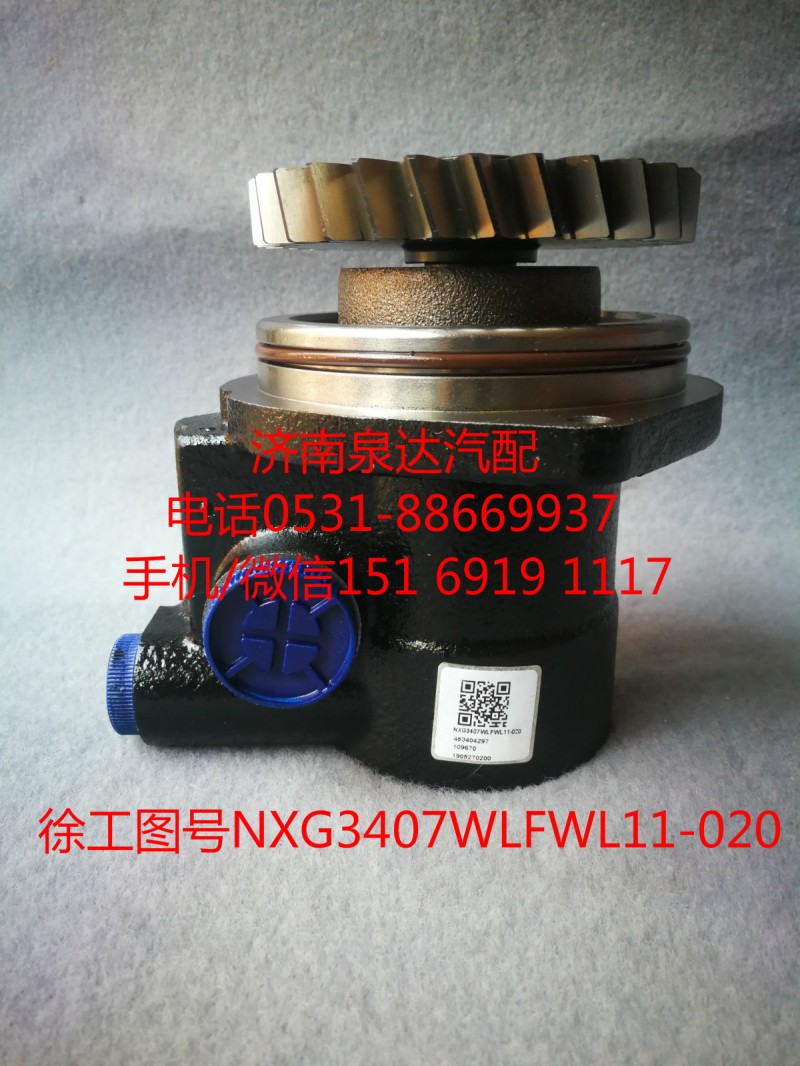 NXG3407WLFWL11-020,轉(zhuǎn)向助力泵,濟(jì)南泉達(dá)汽配有限公司