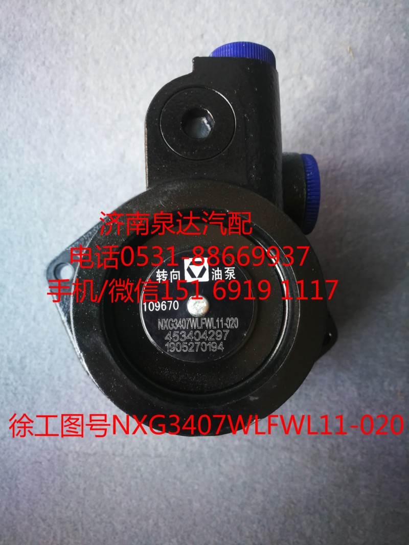 NXG3407WLFWL11-020,轉(zhuǎn)向助力泵,濟(jì)南泉達(dá)汽配有限公司