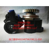 徐工重卡轉(zhuǎn)向油泵、助力泵NXG3407WLFWL11-010