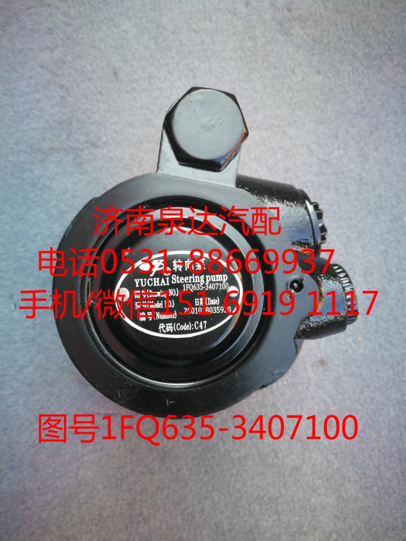 玉柴發(fā)動機轉向油泵、助力泵1FQ635-34071000/1FQ635-34071000