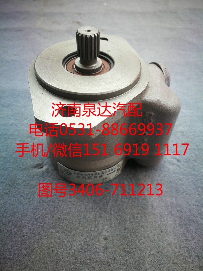 3406-711213,轉(zhuǎn)向泵,濟(jì)南泉達(dá)汽配有限公司