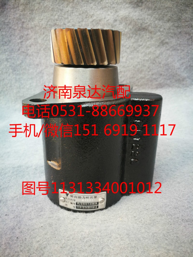 1131334001012,轉(zhuǎn)向泵,濟(jì)南泉達(dá)汽配有限公司