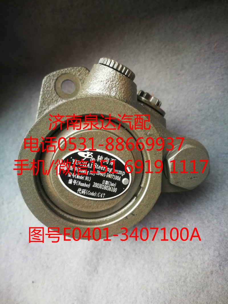 E0401-3407100A,助力泵,濟南泉達汽配有限公司