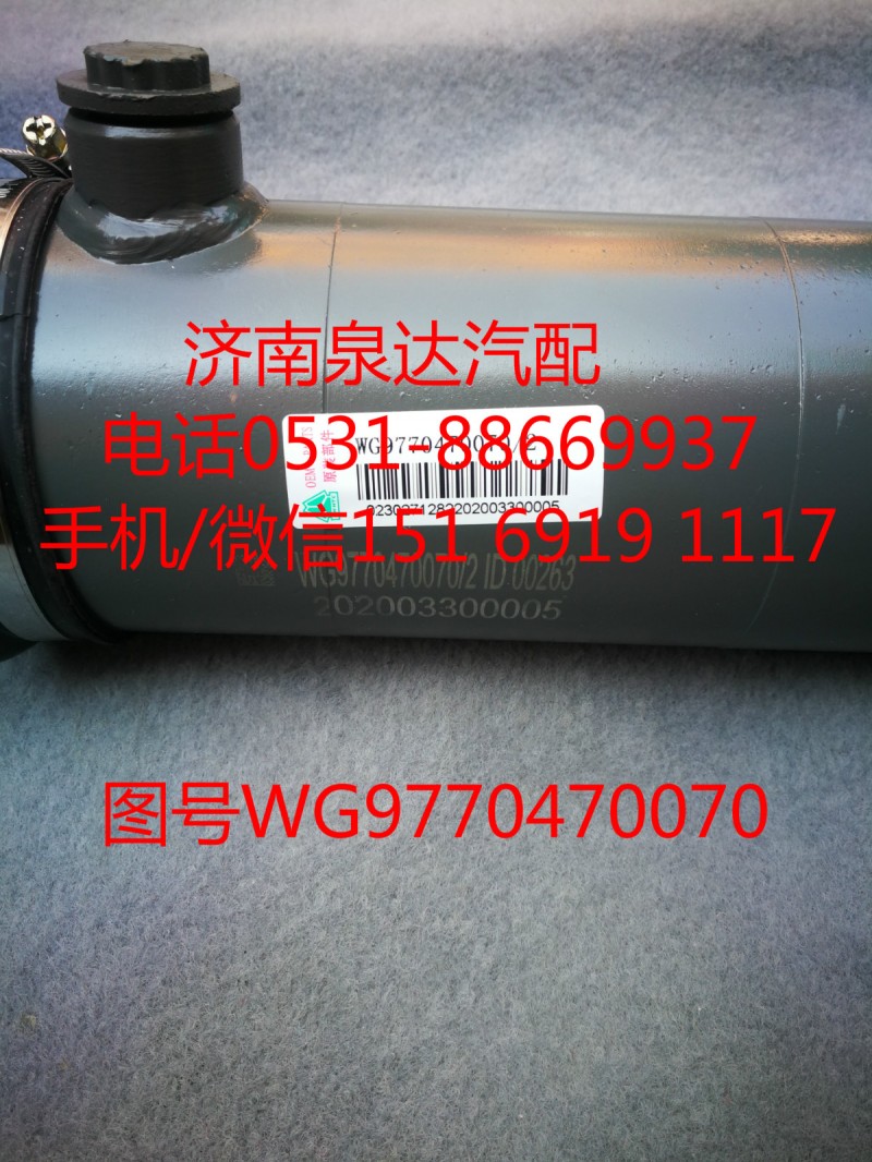 WG9770470070重汽70礦用車(chē)轉(zhuǎn)向助力缸/WG9770470070