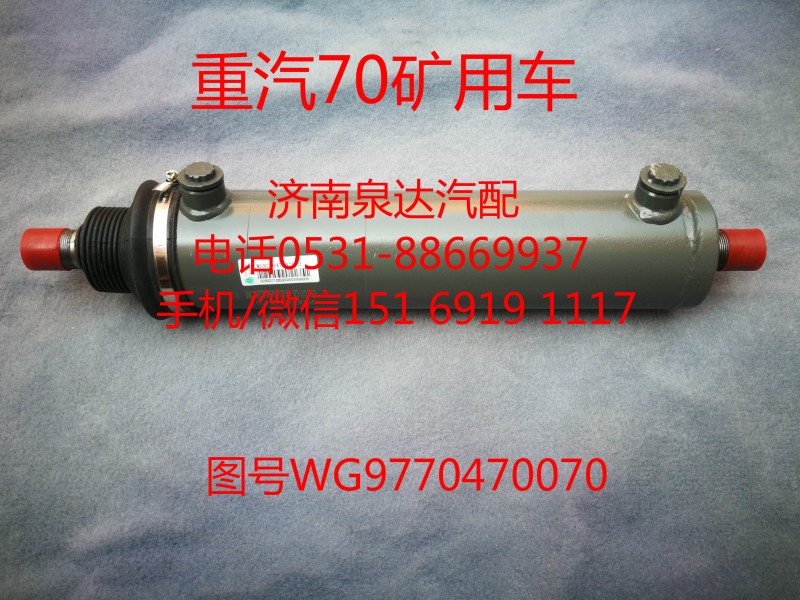 WG9770470070,助力缸,濟南泉達汽配有限公司