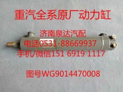WG9014470008,助力缸,濟南泉達(dá)汽配有限公司