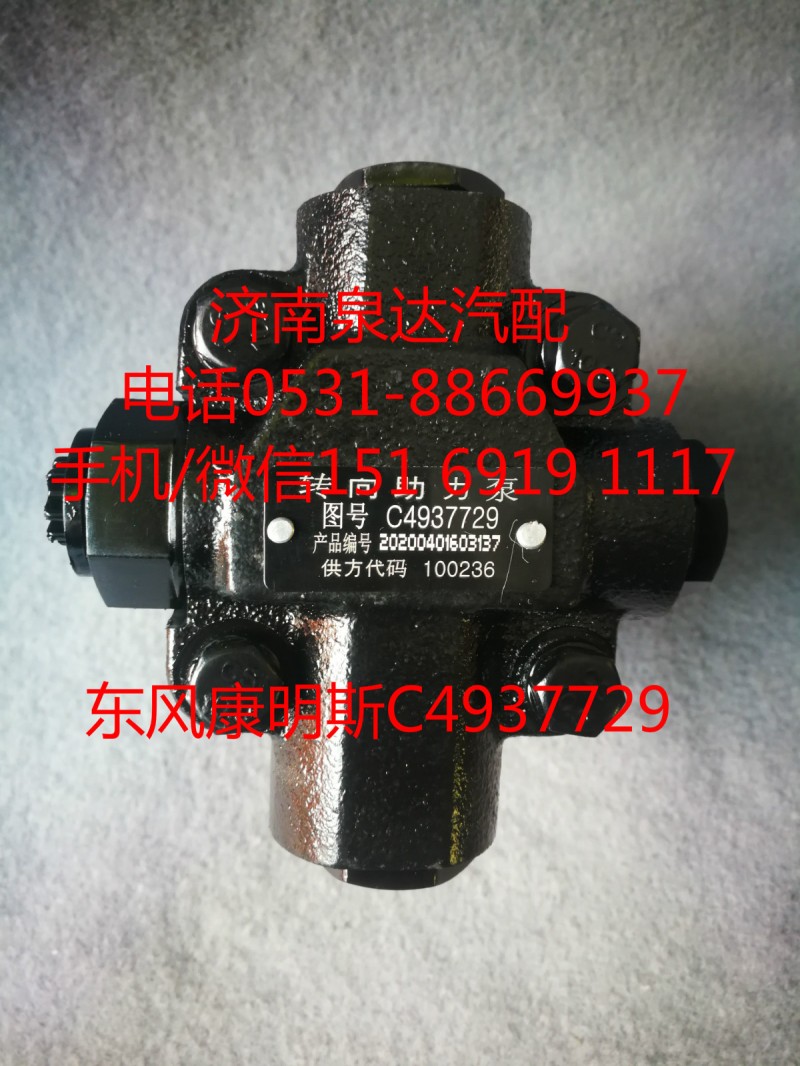 C4937729,助力泵,濟南泉達汽配有限公司