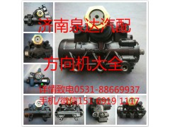 87034000136,轉(zhuǎn)向器,濟南泉達汽配有限公司