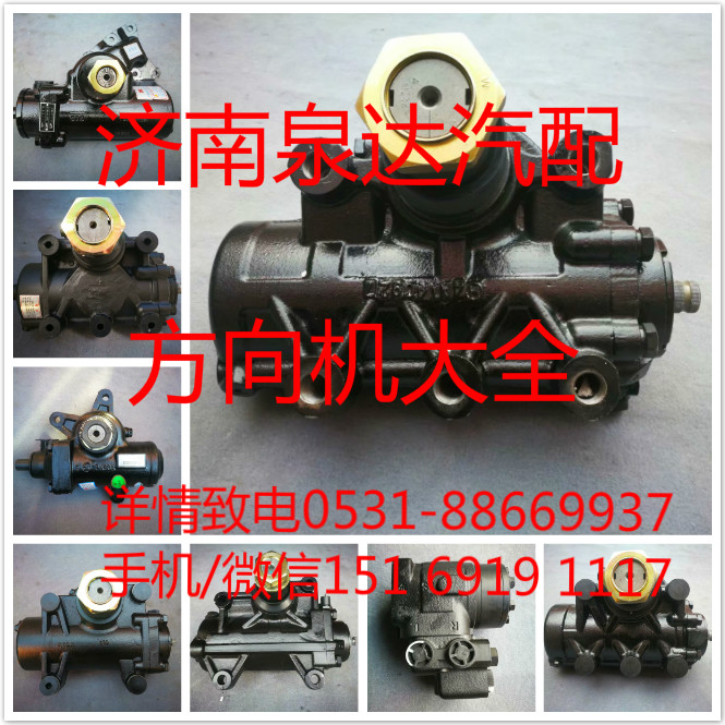 85034000179,轉(zhuǎn)向器,濟南泉達(dá)汽配有限公司