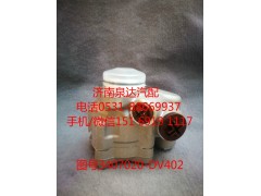 3407020-DV402,轉向泵,濟南泉達汽配有限公司