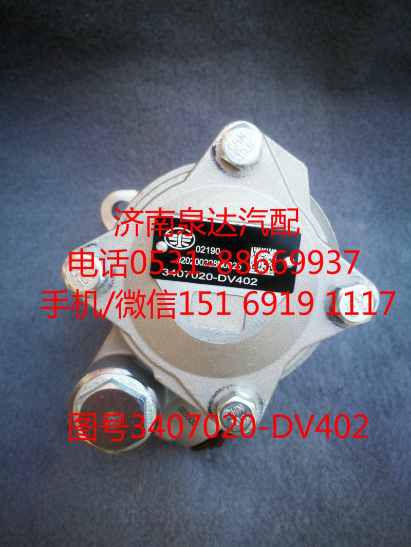 3407020-DV402,轉向泵,濟南泉達汽配有限公司