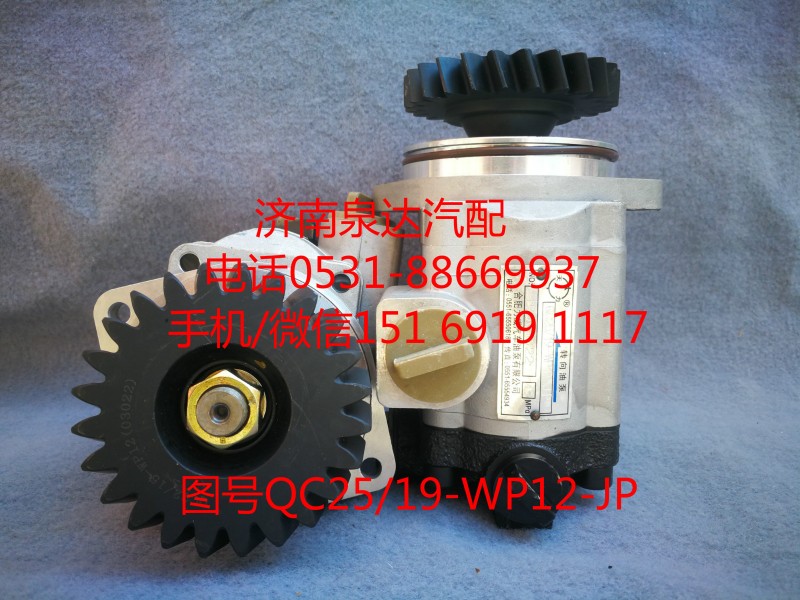 QC25/19-WP12-JP,轉(zhuǎn)向泵,濟(jì)南泉達(dá)汽配有限公司