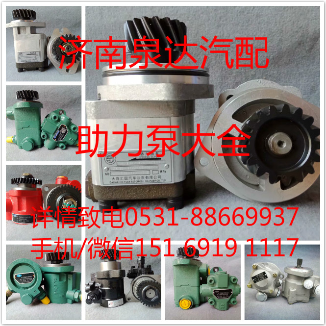 一汽錫柴轉(zhuǎn)向助力泵、轉(zhuǎn)向油泵3407020-600-HZ10/3407020-600-HZ10