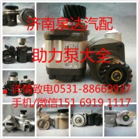 一汽錫柴轉(zhuǎn)向助力泵、轉(zhuǎn)向油泵3407020B614-2090